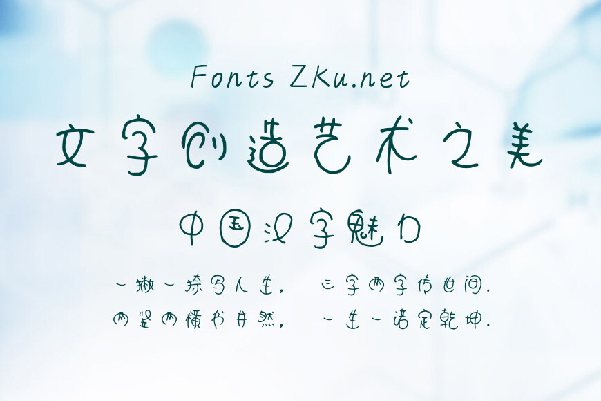 字趣装扮体效果图