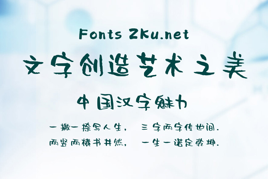 字趣福瑞体效果图