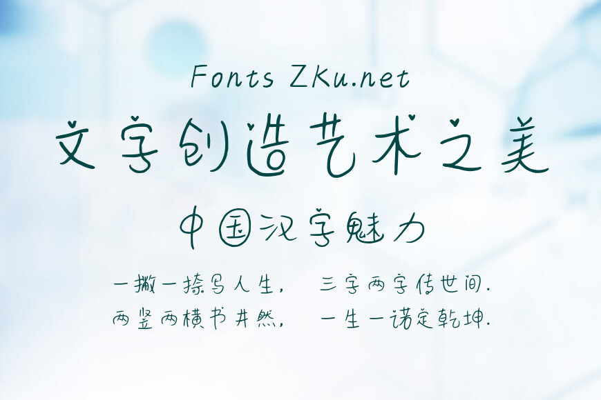 字趣聚会体效果图