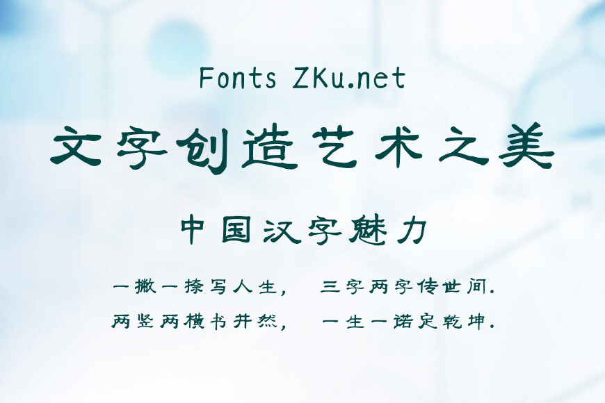 字趣墨香体效果图
