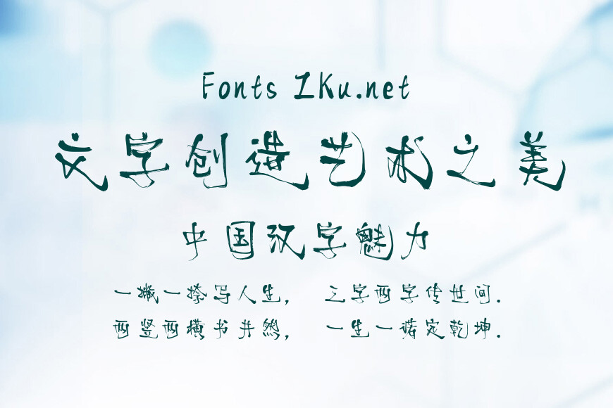 字魂古藤手书效果图