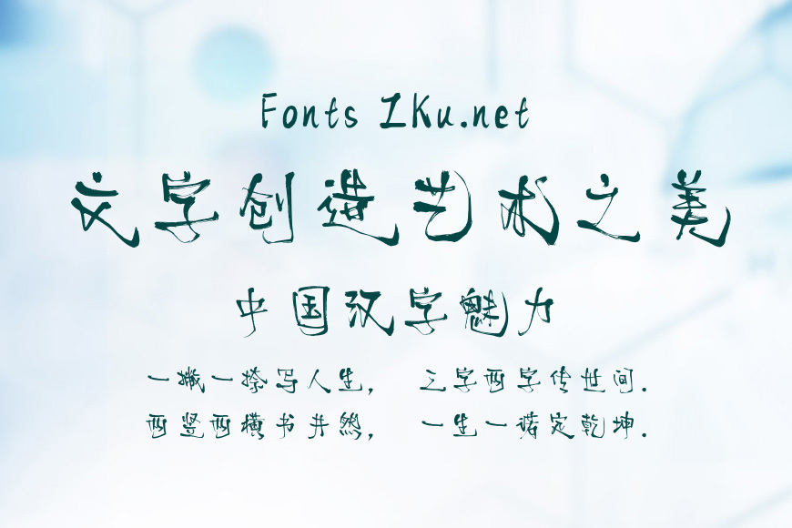 字魂古藤手书效果图