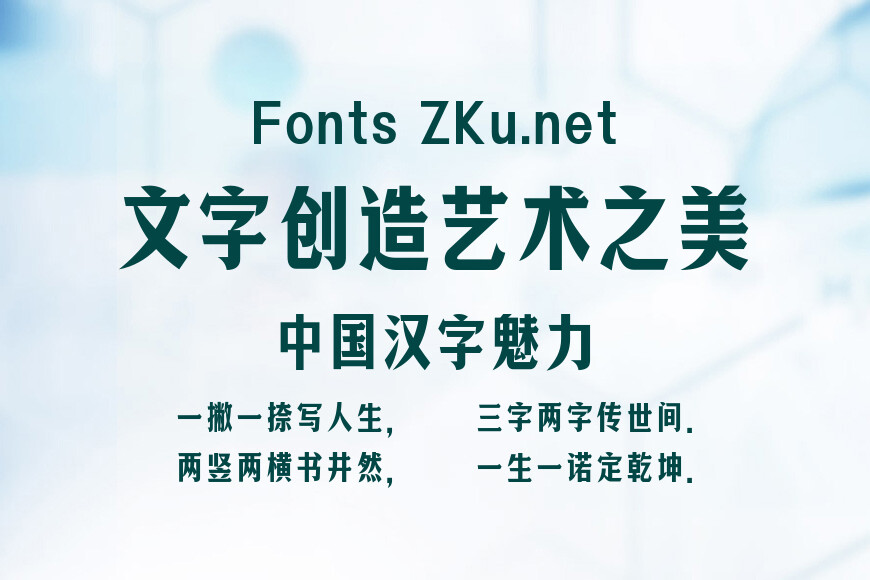 字魂冠军体效果图