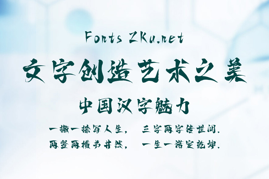 字魂青山手书效果图