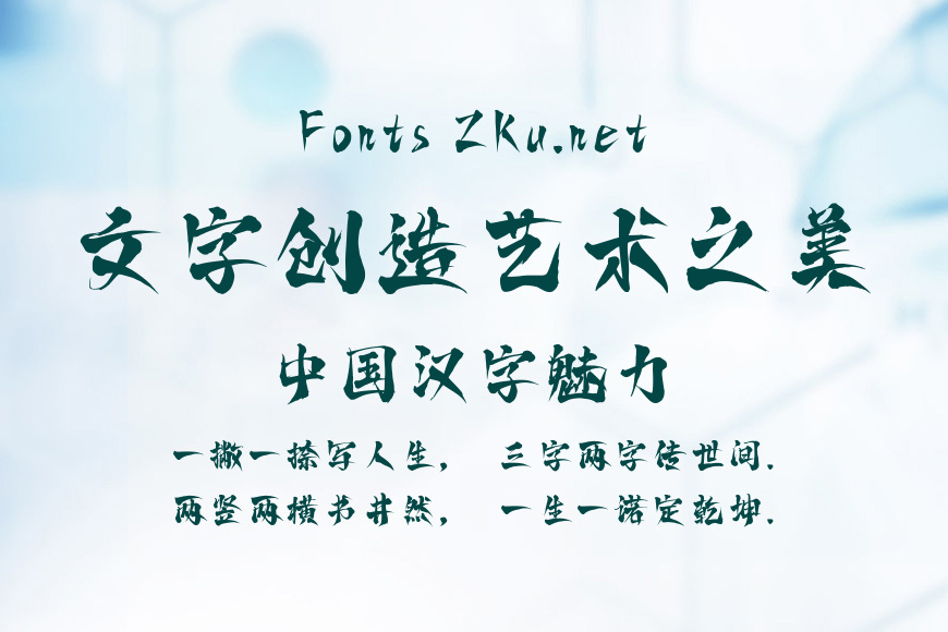 字魂青山手书效果图