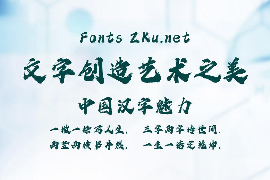 字魂燃梦手书效果图