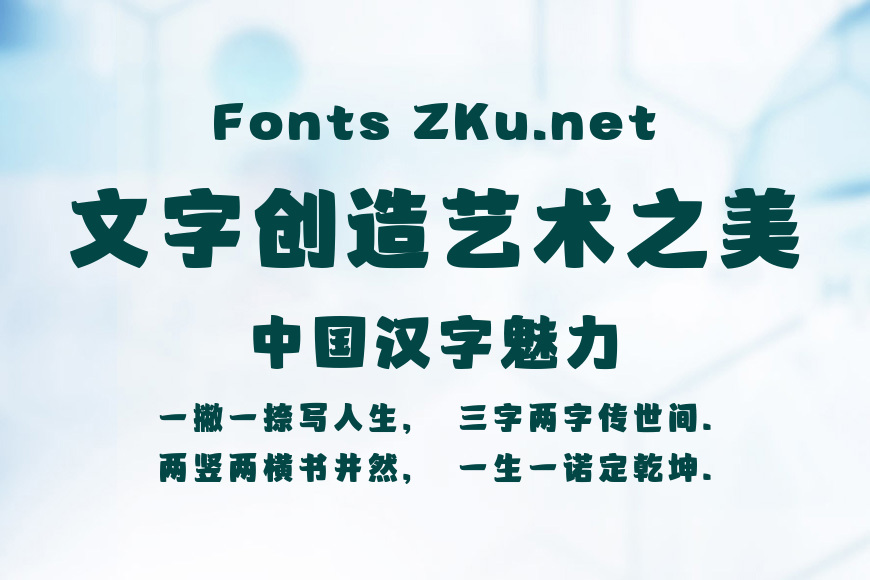 字魂熊猫体效果图