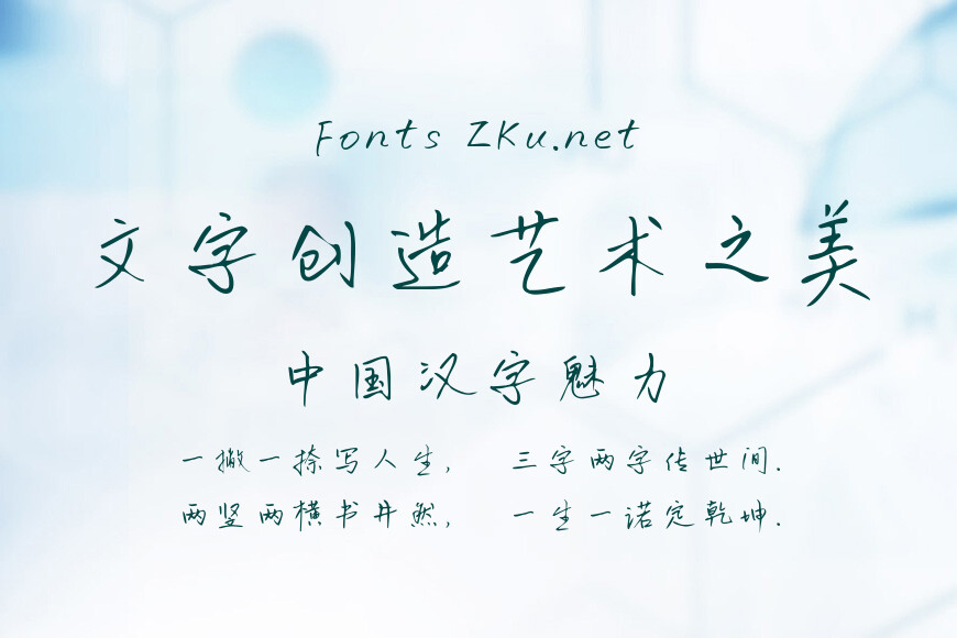 字小魂初林体效果图