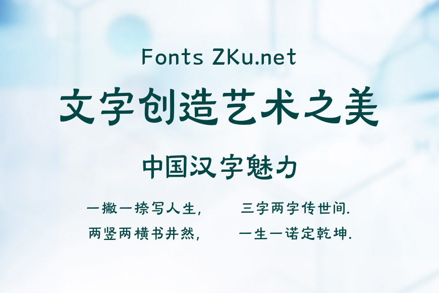 山海锦年隶效果图