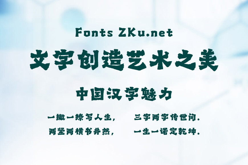 山海爨体手书效果图