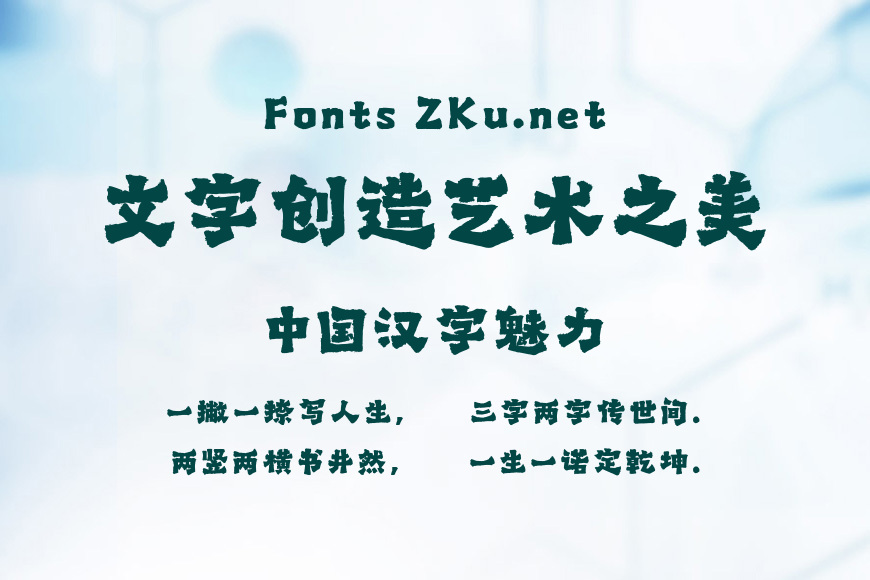 山海爨体手书效果图