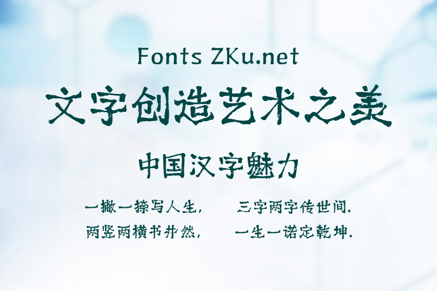 山海淘气鬼手书效果图