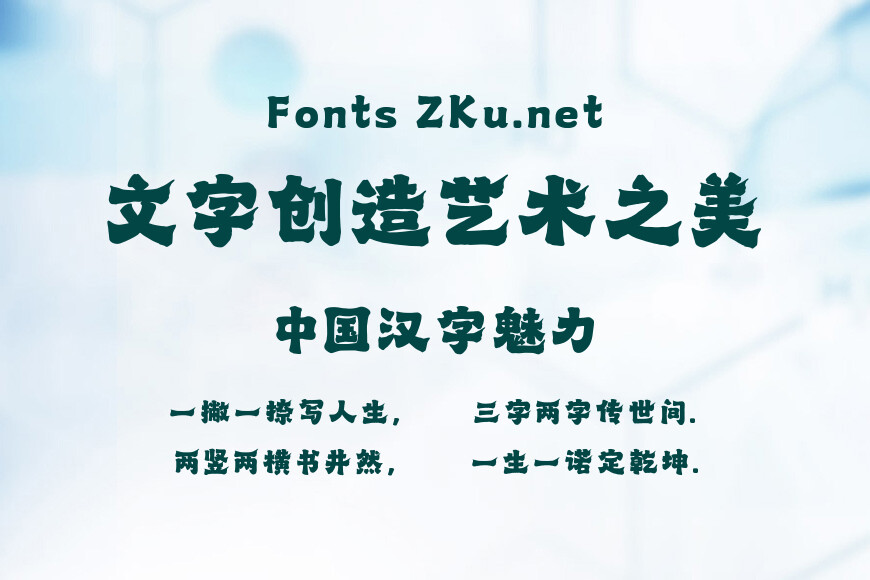 山海魏隶手书效果图