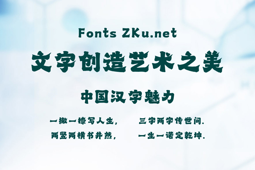 山海魏隶手书效果图