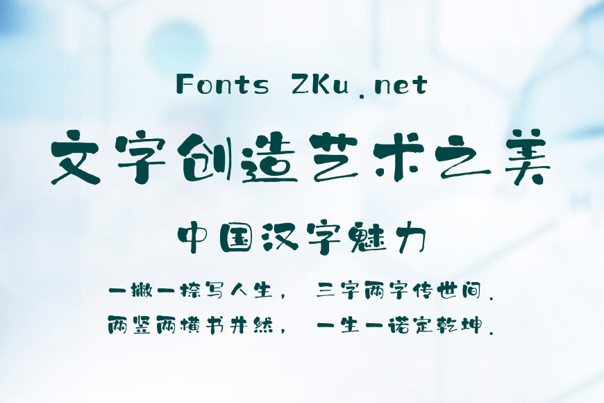 上首墨韵书法体效果图