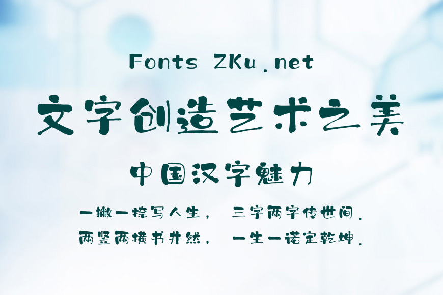 上首墨韵书法体效果图