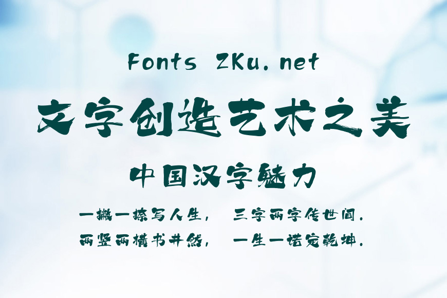 上首墨尘书法体效果图