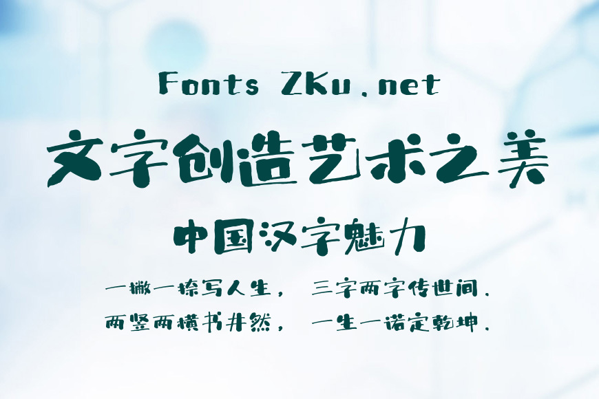 上首得意书法体效果图