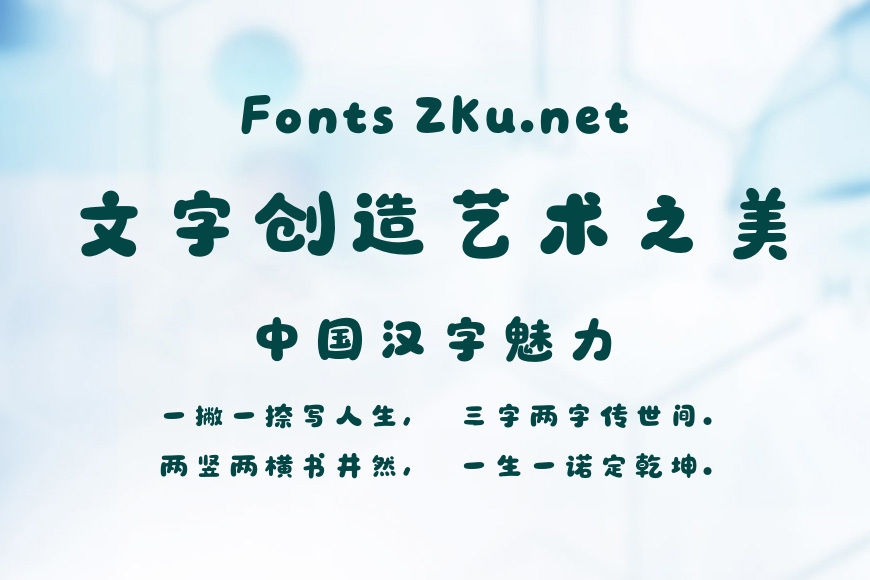 呆萌手写体效果图