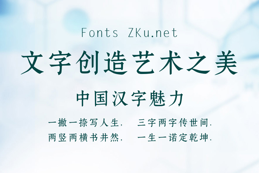 鼎猎宋刻体效果图