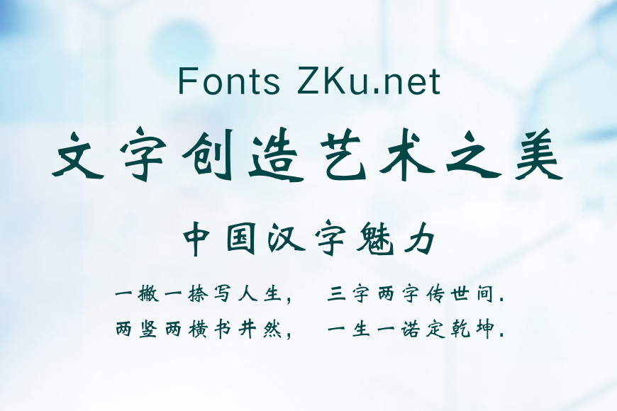 Aa龙师魏楷效果图