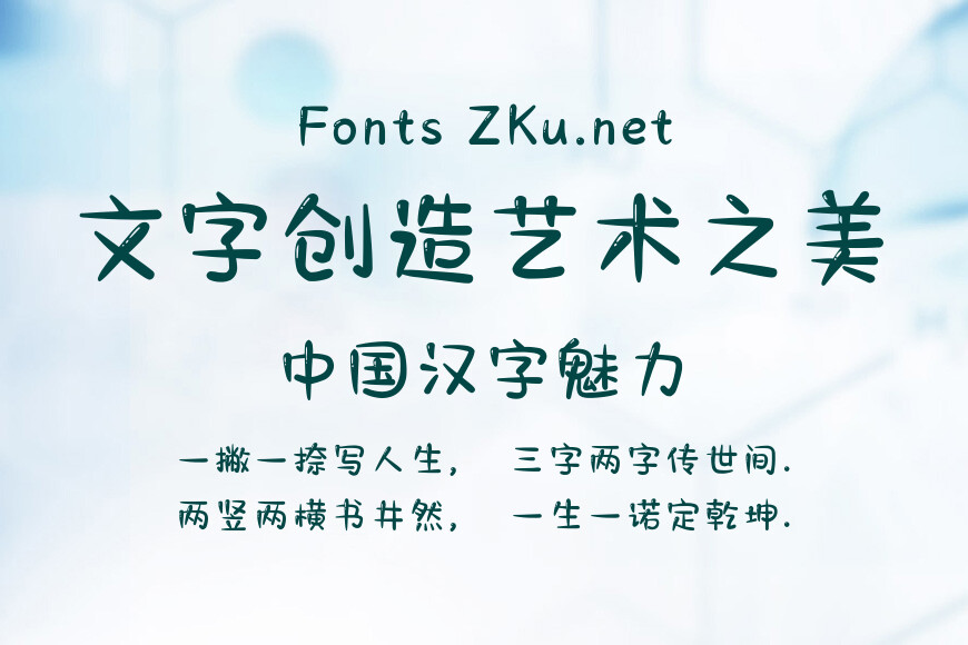 Aa乖乖体效果图