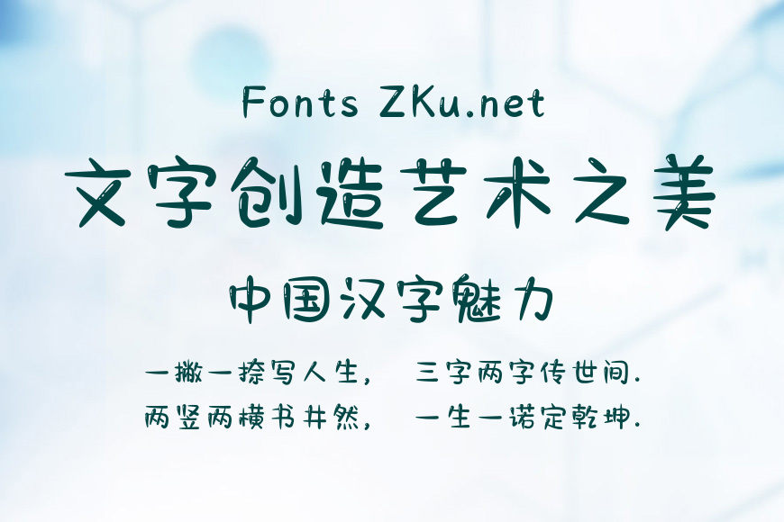 Aa乖乖体效果图