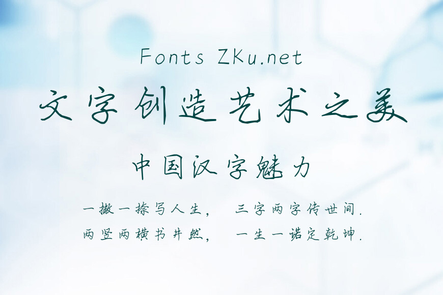 张穸洛浮生楷体效果图