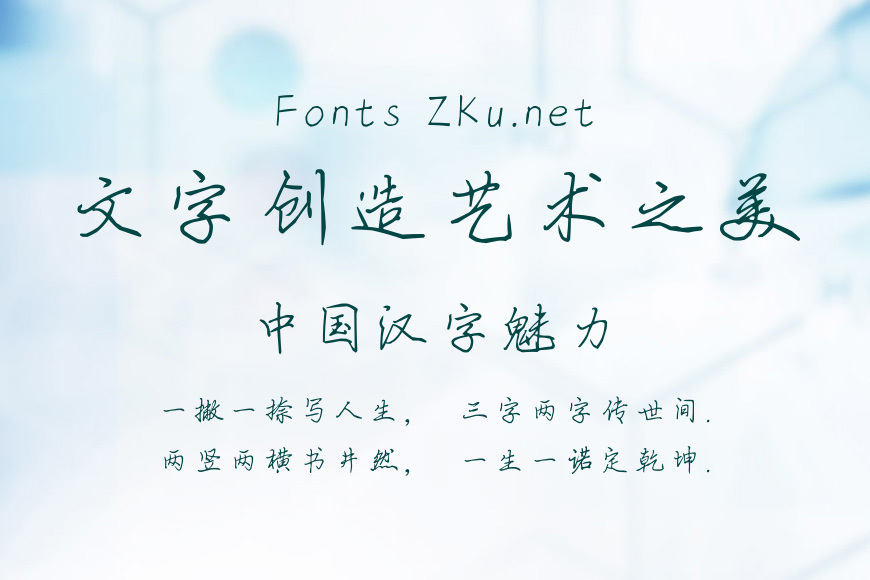 张穸洛浮生楷体效果图