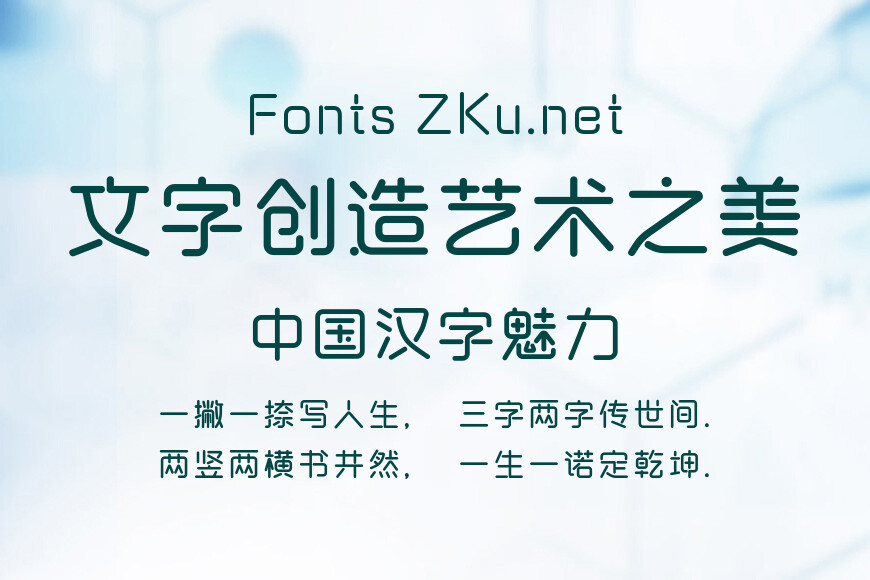 方正本墨绪圆体效果图