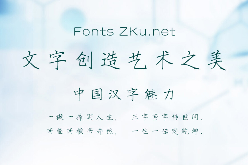 方正字迹-张二魁硬楷效果图