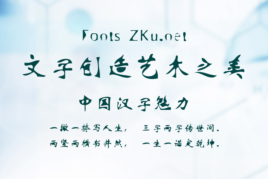 方正矢量冯简体效果图