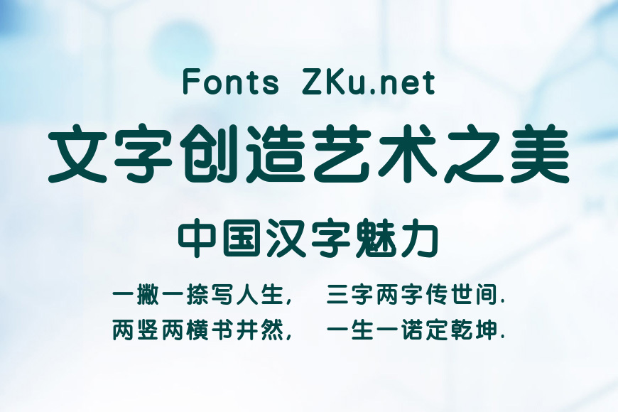 方正圆体Pro效果图