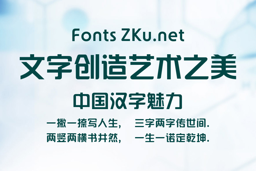 方正汉真广标体效果图