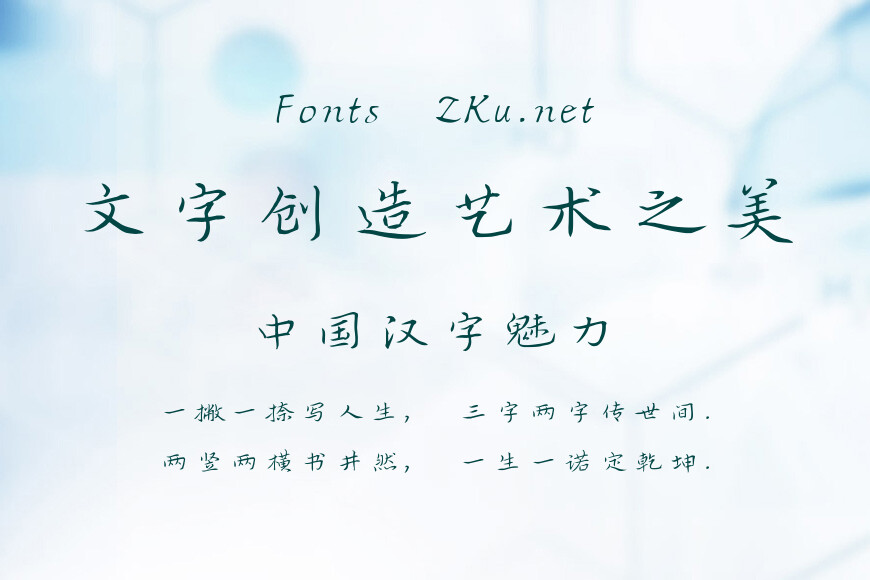 方正辽图蒲松龄行书效果图
