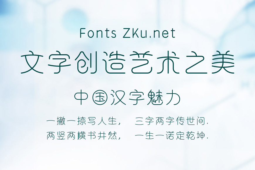 方正字汇-日天圆弧体效果图