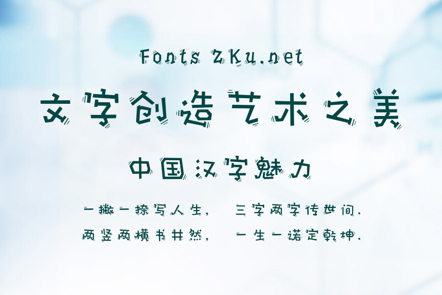 方正字汇-卡通漫画体效果图