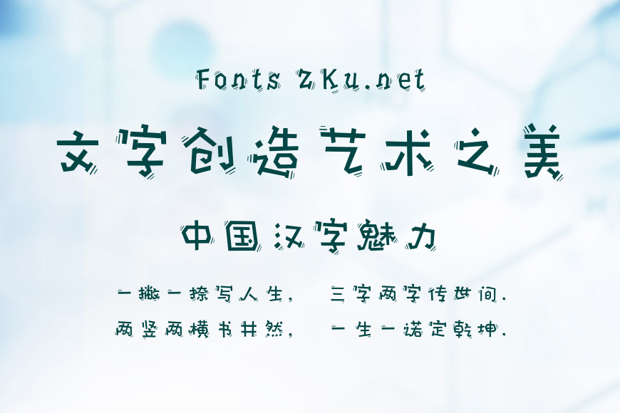 方正字汇-卡通漫画体效果图