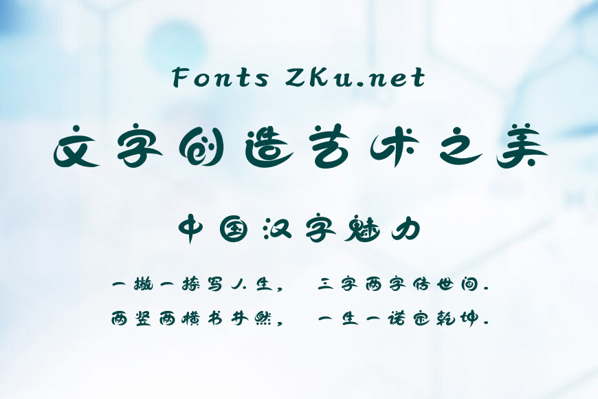 方正字汇-圆趣少年体效果图