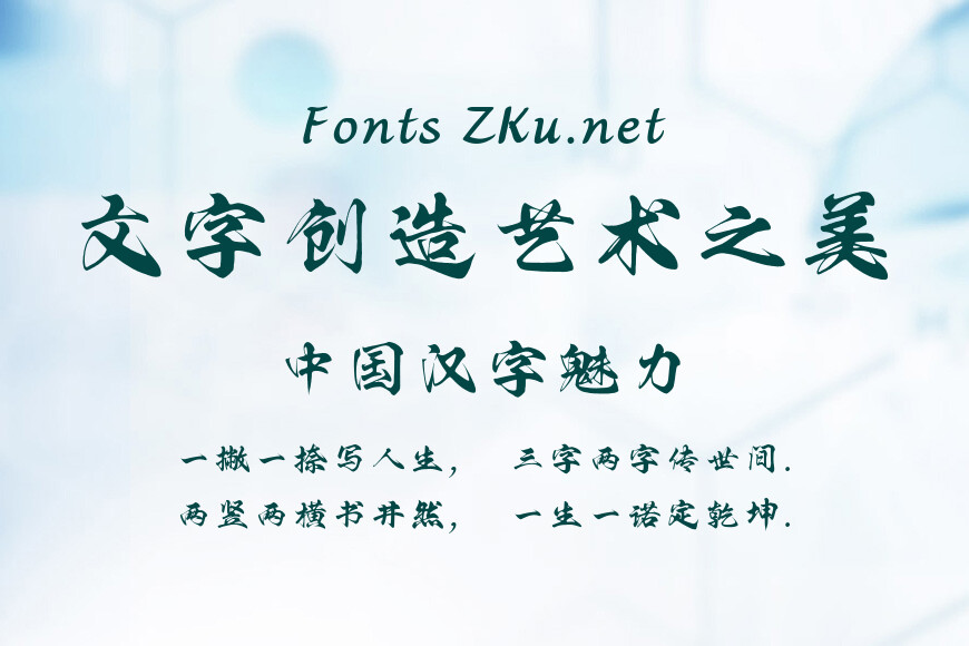 方正字迹-流线行书效果图