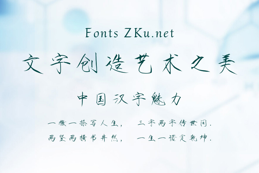 方正字迹-景哲瘦金书效果图