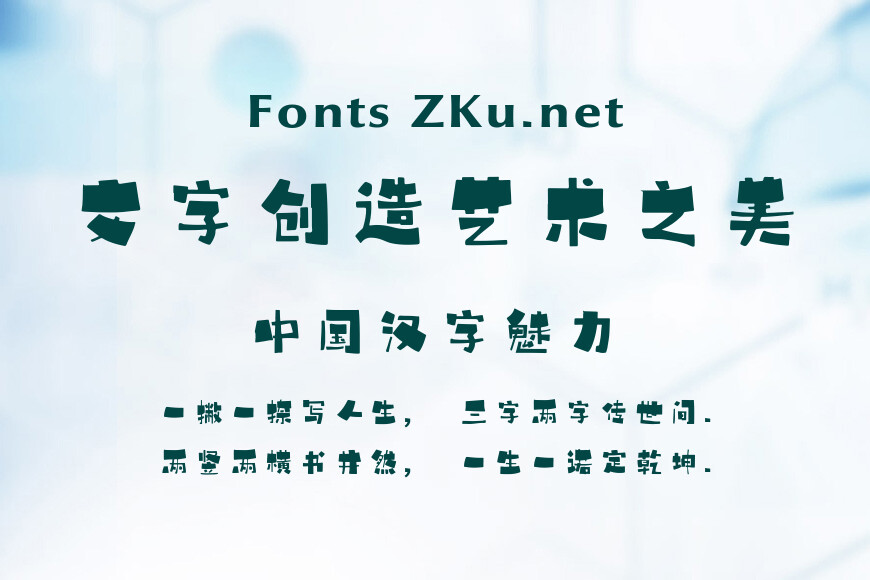 方正字汇-悠闲体效果图