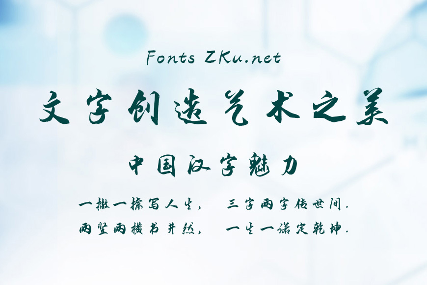 方正字迹-蓝墨润城行草效果图