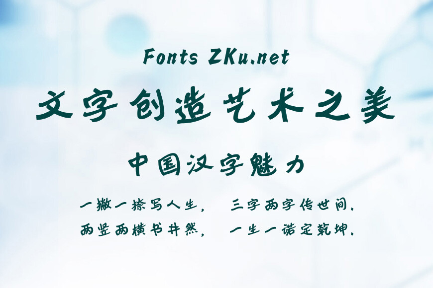 方正字迹-意趣手写体效果图