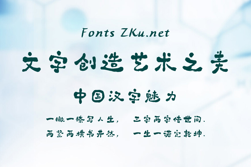 方正字汇-拙趣手写效果图