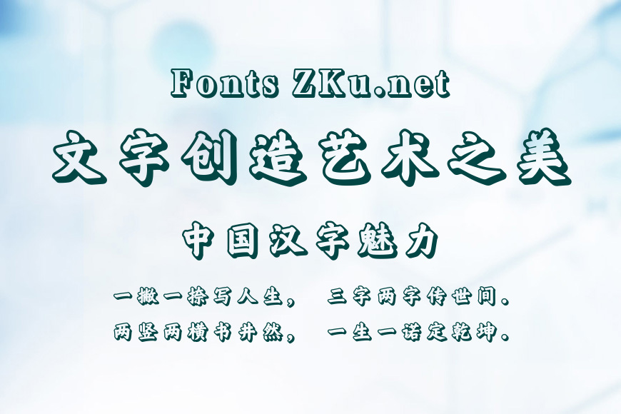 方正榜书楷立体效果图