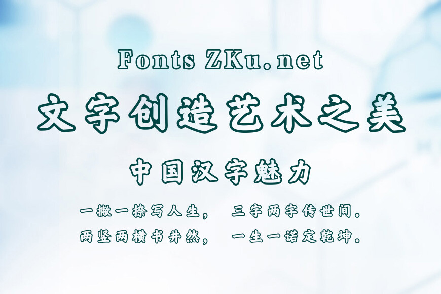 方正榜书楷空心效果图