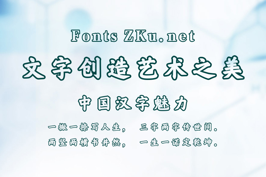 方正榜书楷空心效果图