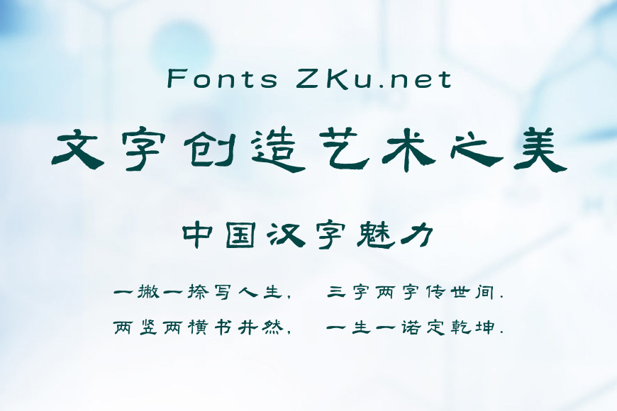 方正礼器碑隶书效果图