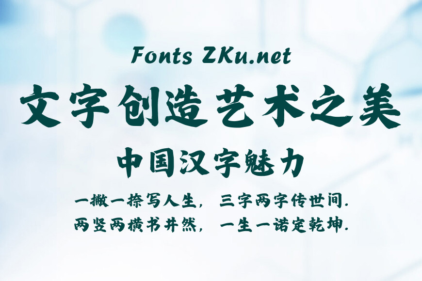 方正字迹-苍穹天行体效果图